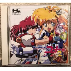 Game - Galaxy Fraulein Yuna II: Eternal Princess (CIB) - PC-Engine [JAP Import]